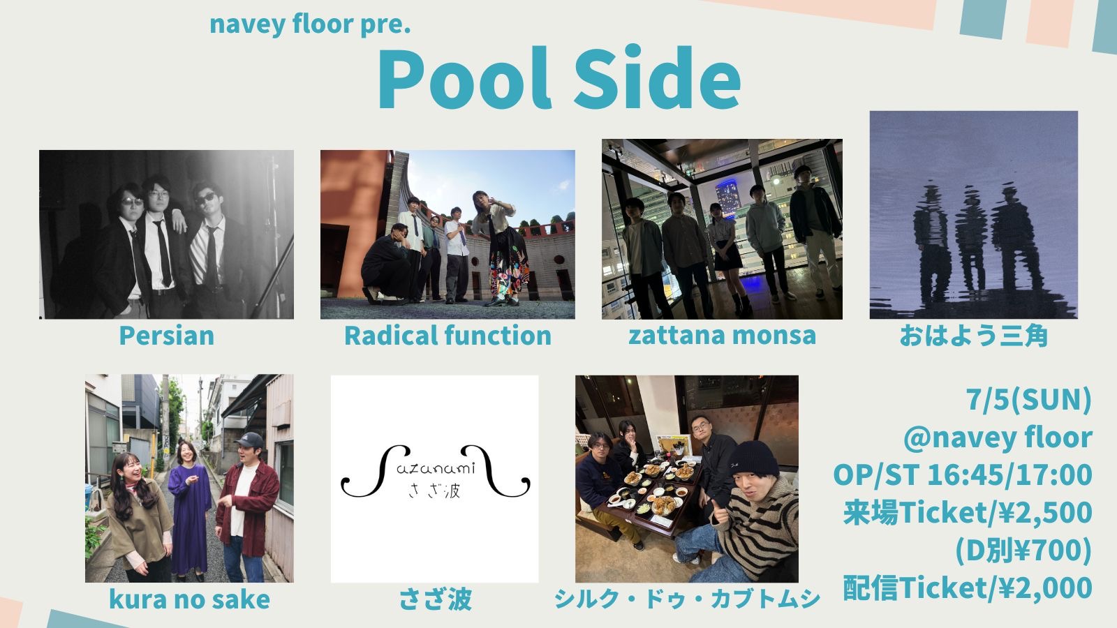 navey floor pre. 『Pool Side』 フライヤー