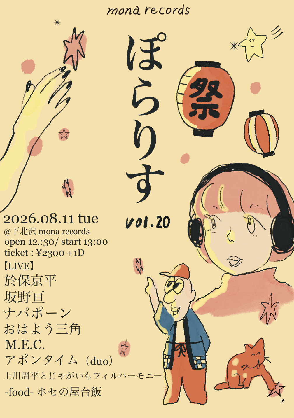 ぽらりす vol.20 フライヤー